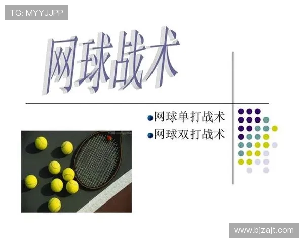 深圳网球队防反体系解析与战术应用探讨